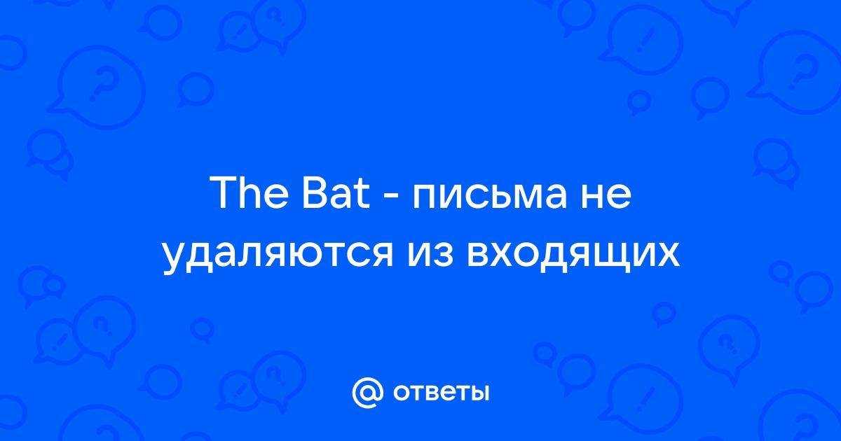 Как восстановить удаленные письма с the bat