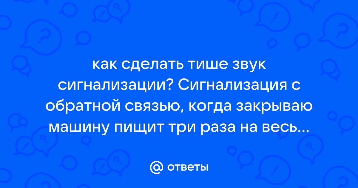 Установка сигнализаций с автозапуском в Москве — 51 автоэлектрик, отзывов на Профи. Страница 1