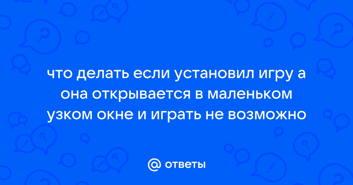 Опера открывается в маленьком окне