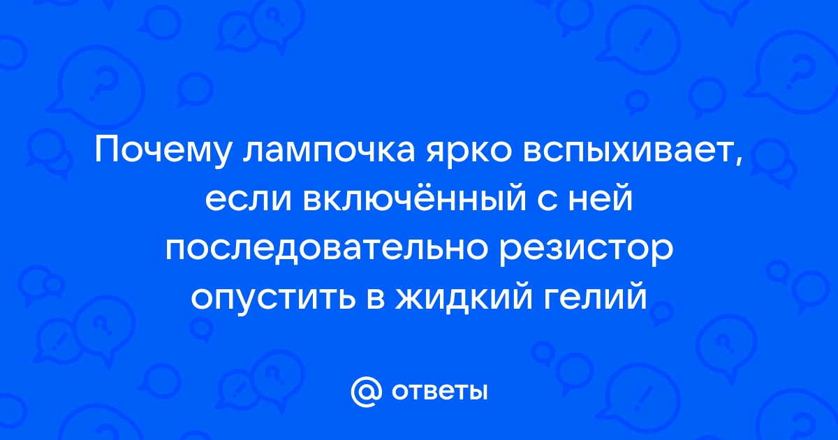 Почему мигает светодиодная лампа: причины неисправности мерцания светодиодной лампы