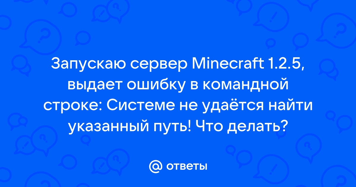 Ошибка при запросе аргументов для запуска minecraft