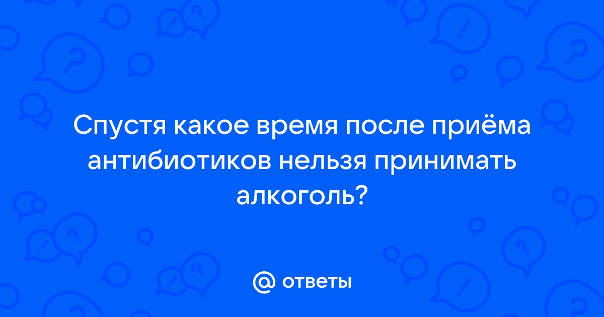 Пиво и антибиотики: враги или друзья?