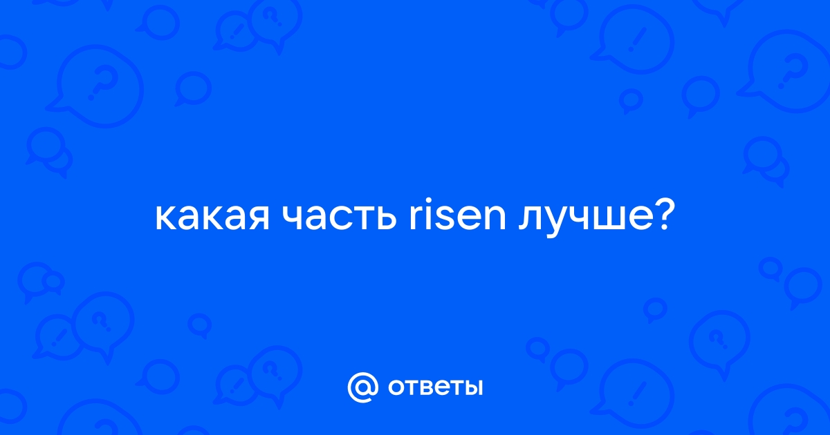 Нет текста в диалогах в risen