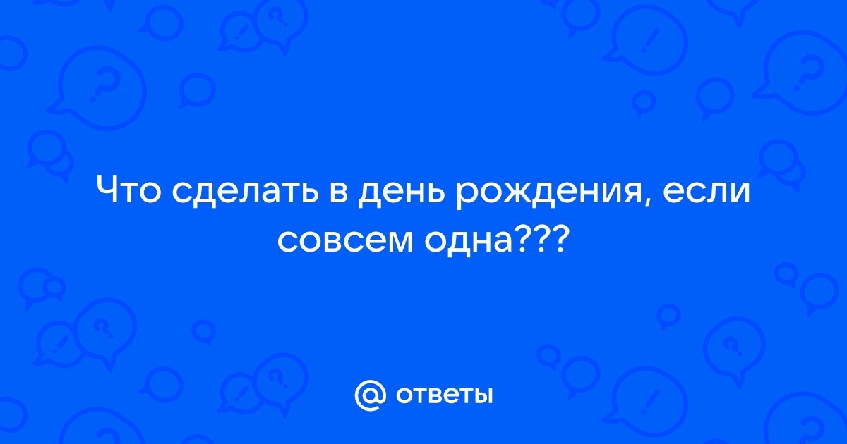 Как отметить день рождения девочки?