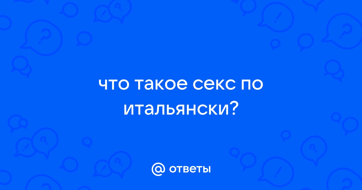 Любовь по-итальянски: Как русские девушки «кинули» мачо | Пикабу