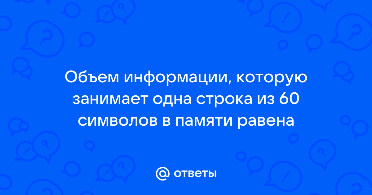 Фраза из 19 символов занимает в оперативной памяти