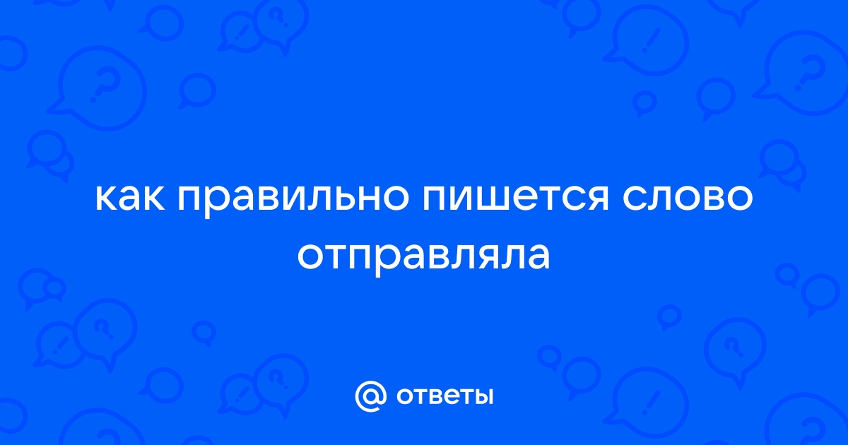 Как правильно пишется слово проект