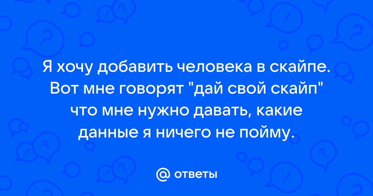 Как добавить человека в группу в скайпе с телефона