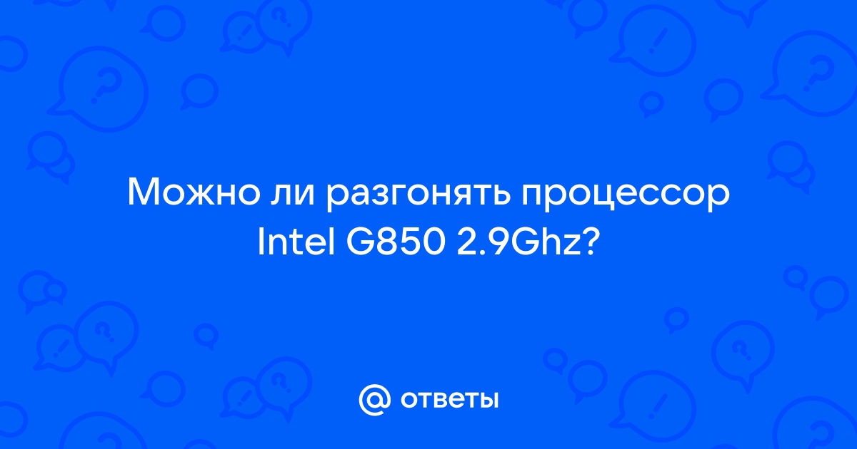 На каком чипсете можно разгонять процессор intel