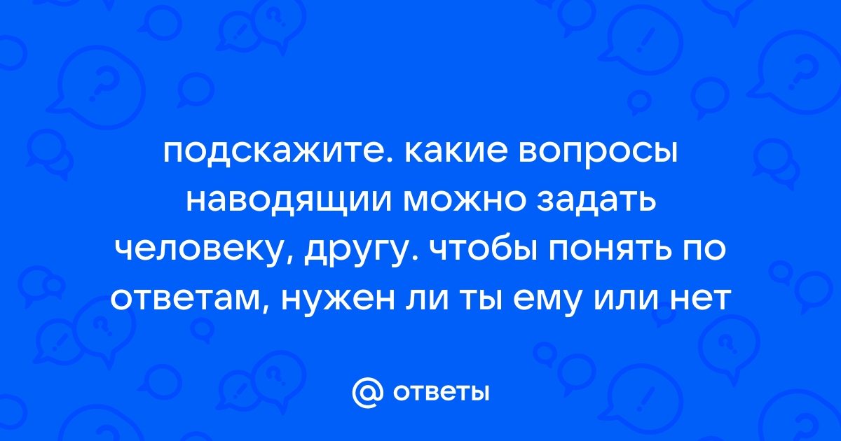 Карте можно задать другу вопросы