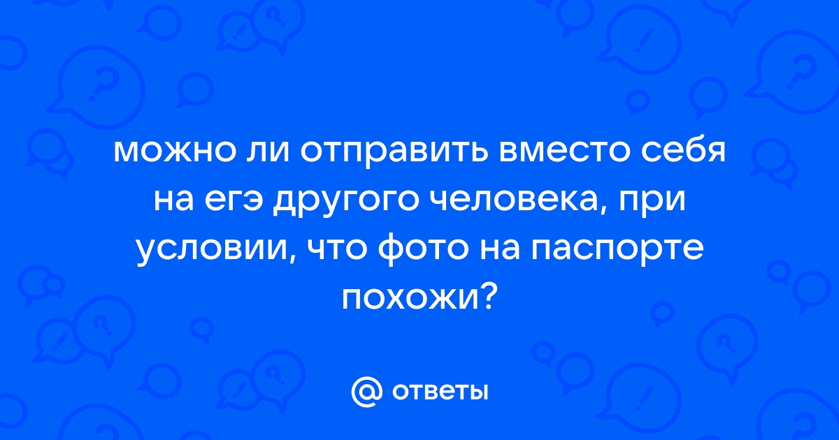 Отправлено вместо