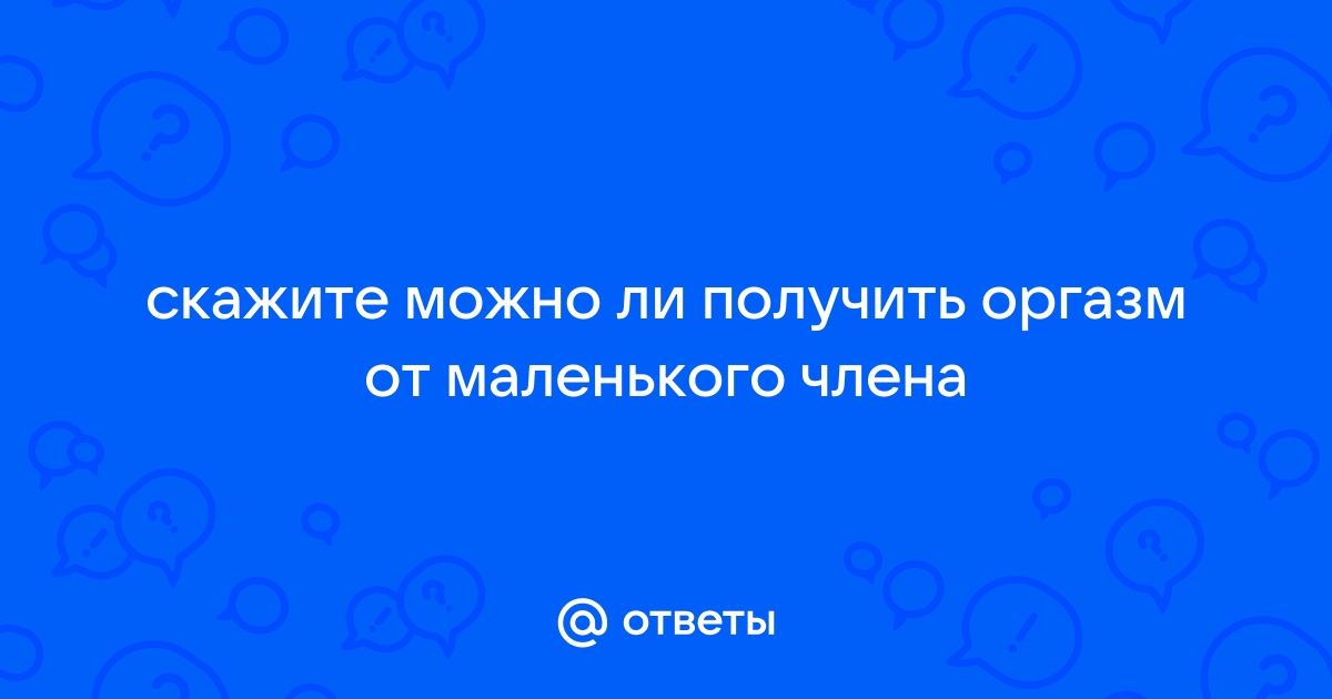 Преждевременное семяизвержение: причины, лечение