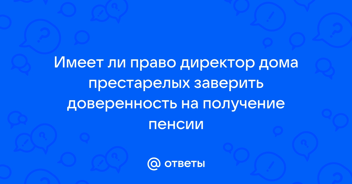 Доверенность: как оформить и заверить в 2024 году