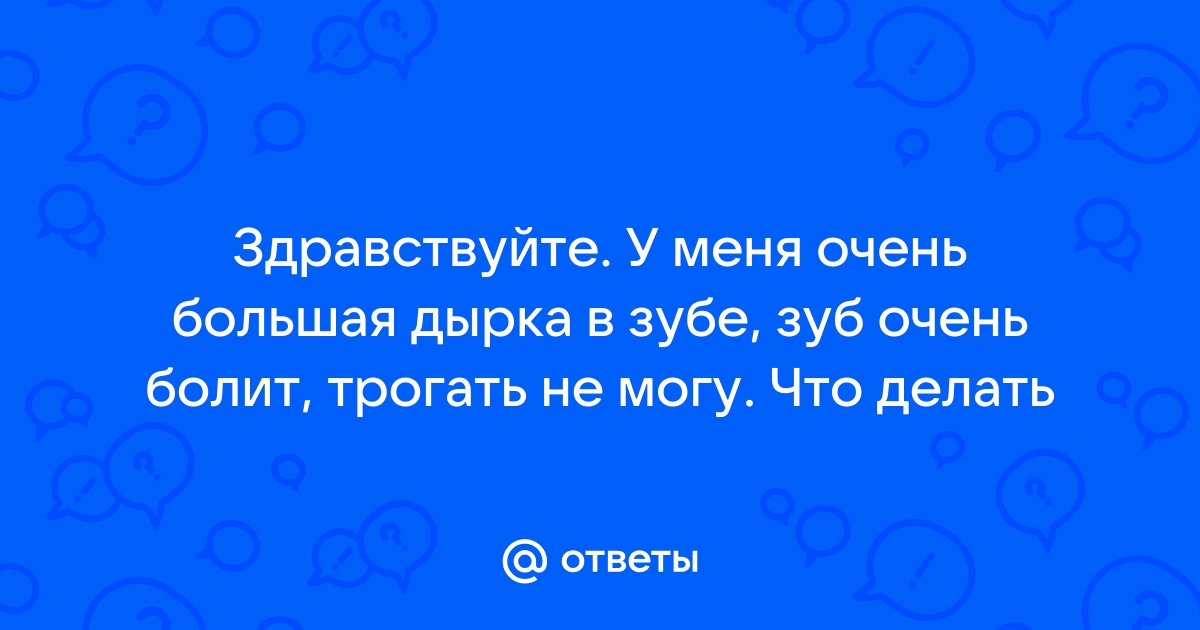 Дырки на зубах у ребенка: причины, лечение, профилактика