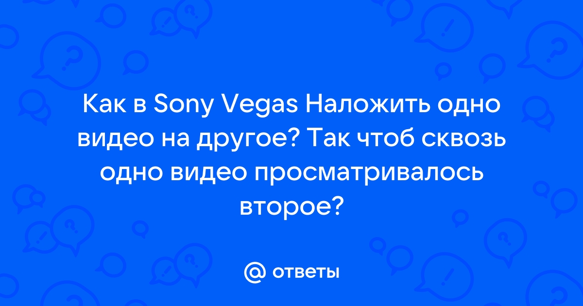 Как добавить текст к видео в Vegas Pro?