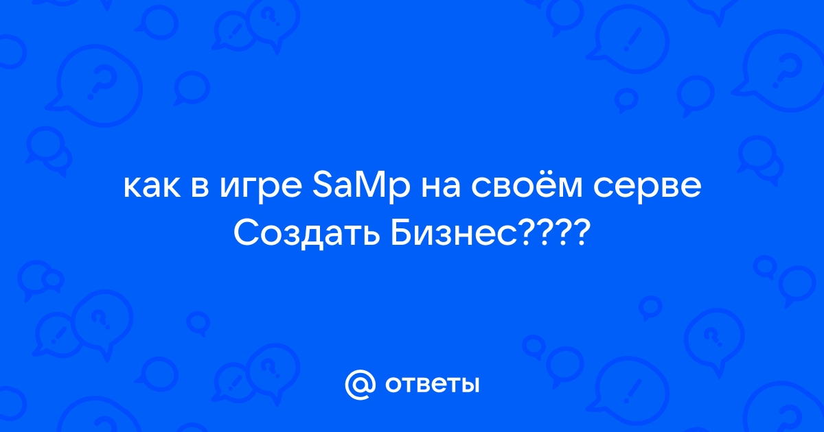 Как писать в глобальный чат в самп