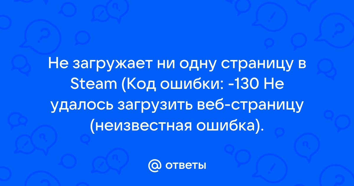 Открыть страницу не удалось потому что на ней есть ошибка яндекс браузер