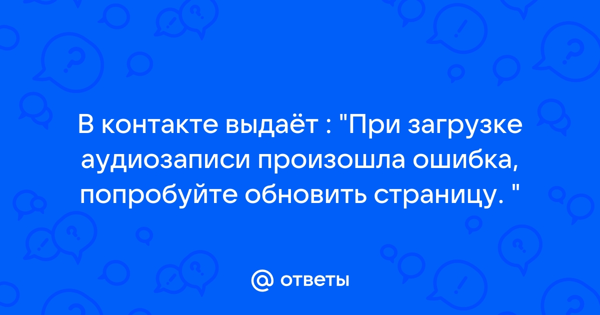 Файл недоступен при работе с файлом произошла ошибка попробуйте обновить страницу