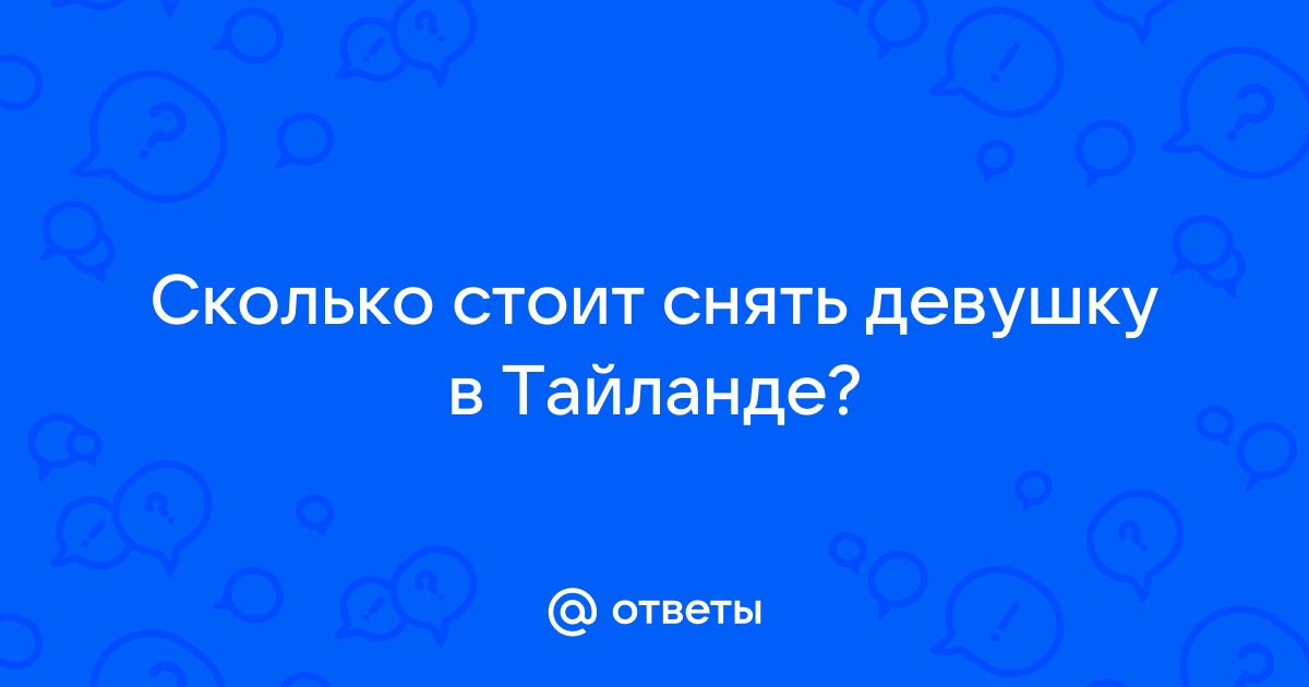 Родственники задержанной в Таиланде россиянки надеются вернуть залог