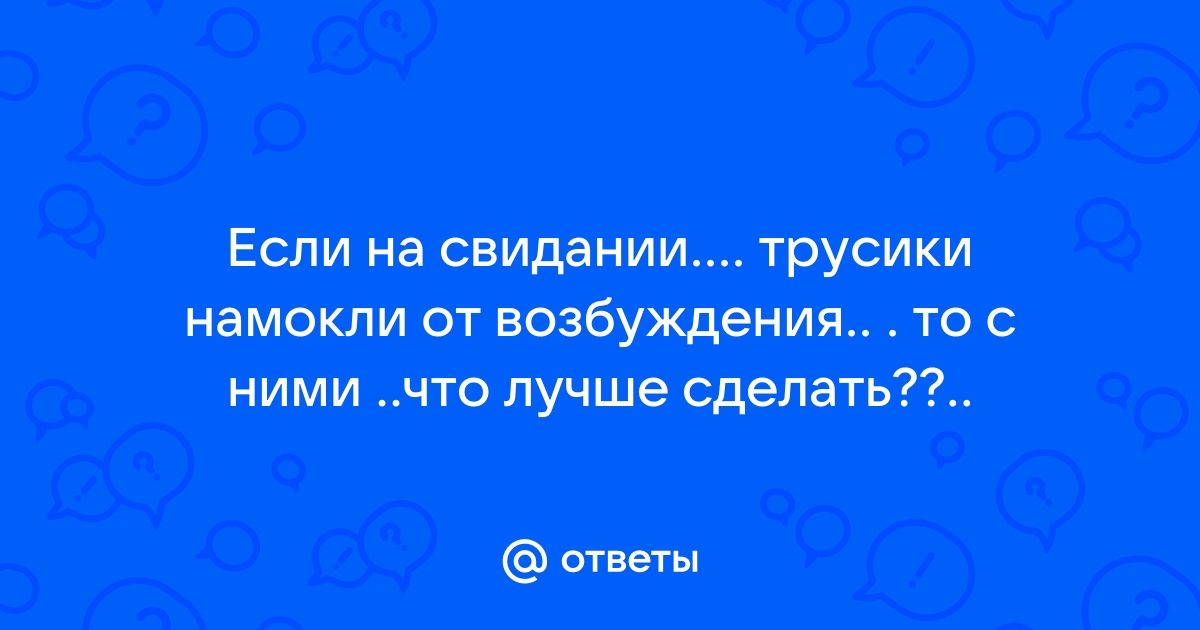 Кто как течет?