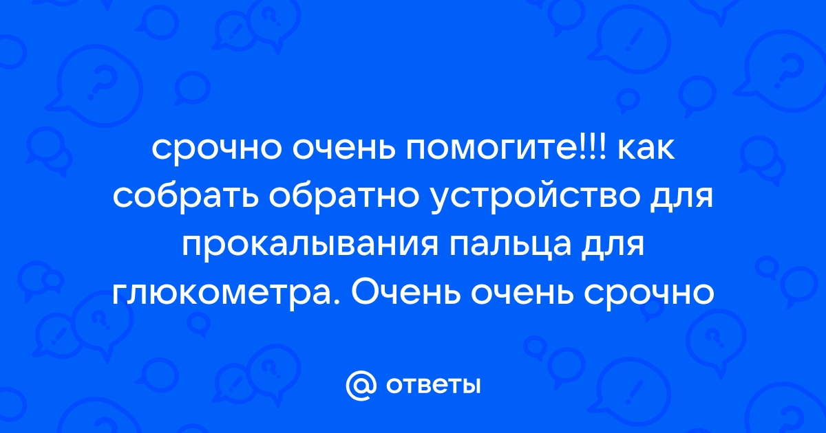 Собирай обратно