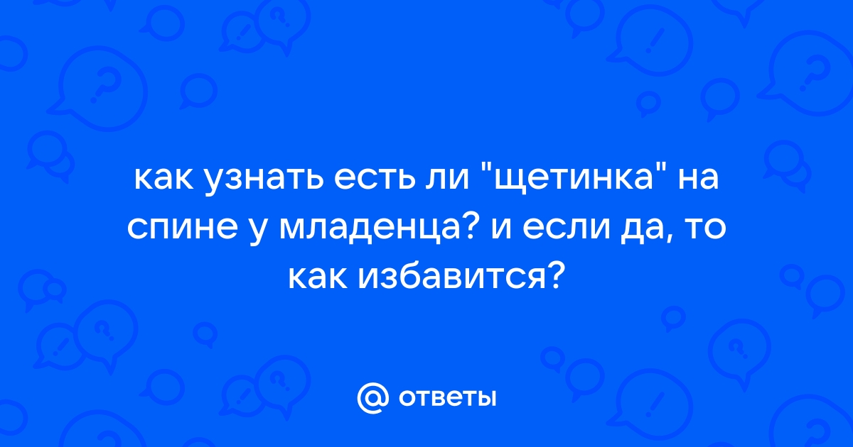 как вывести щетинку? Форум Страница 1