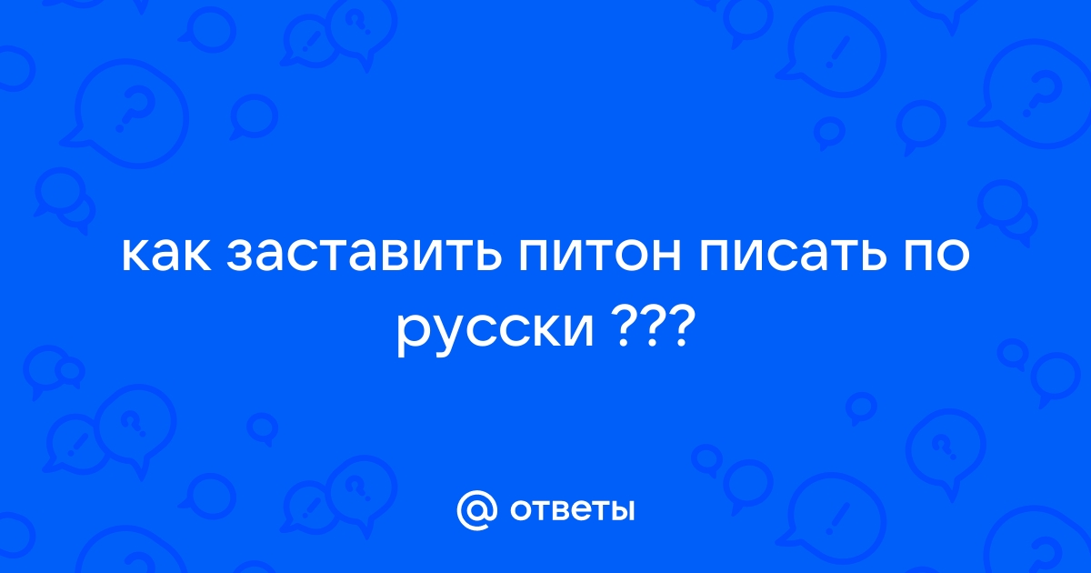 Как установить питон на кали линукс