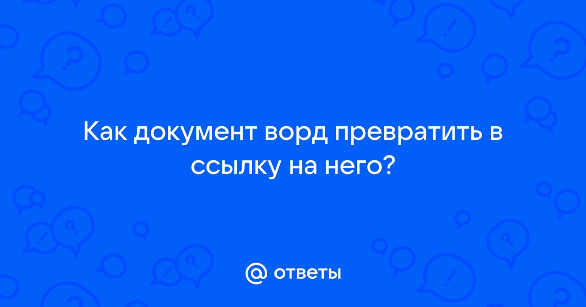 Как документ ворд превратить в картинку