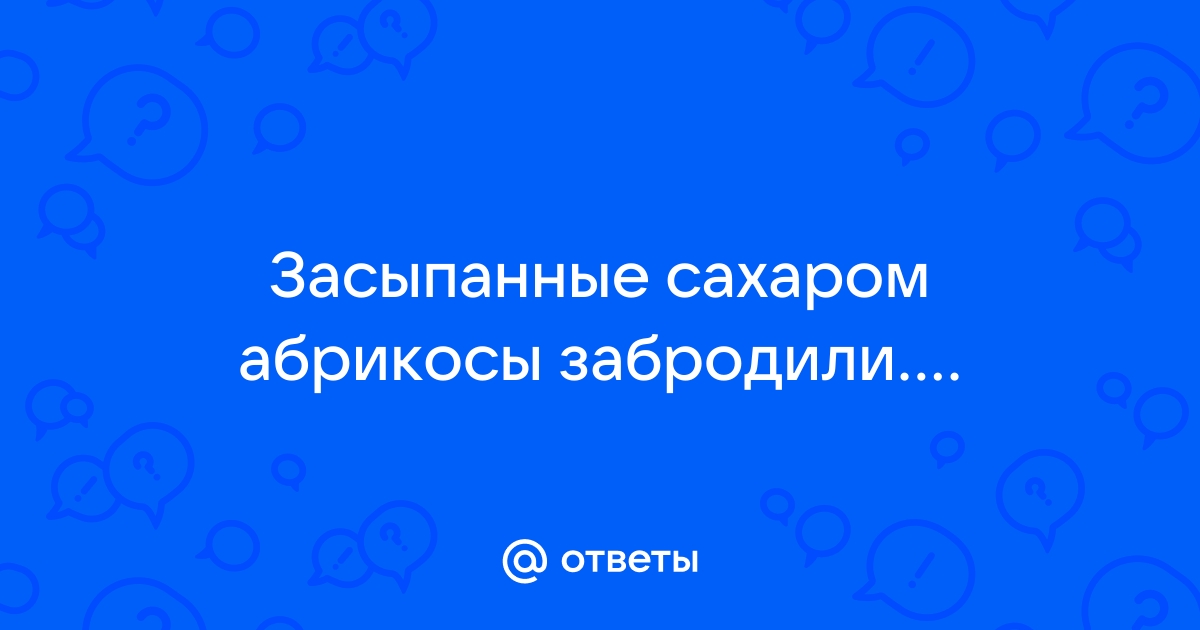 Абрикос протертый с сахаром - рецепт с фото на getadreams.ru