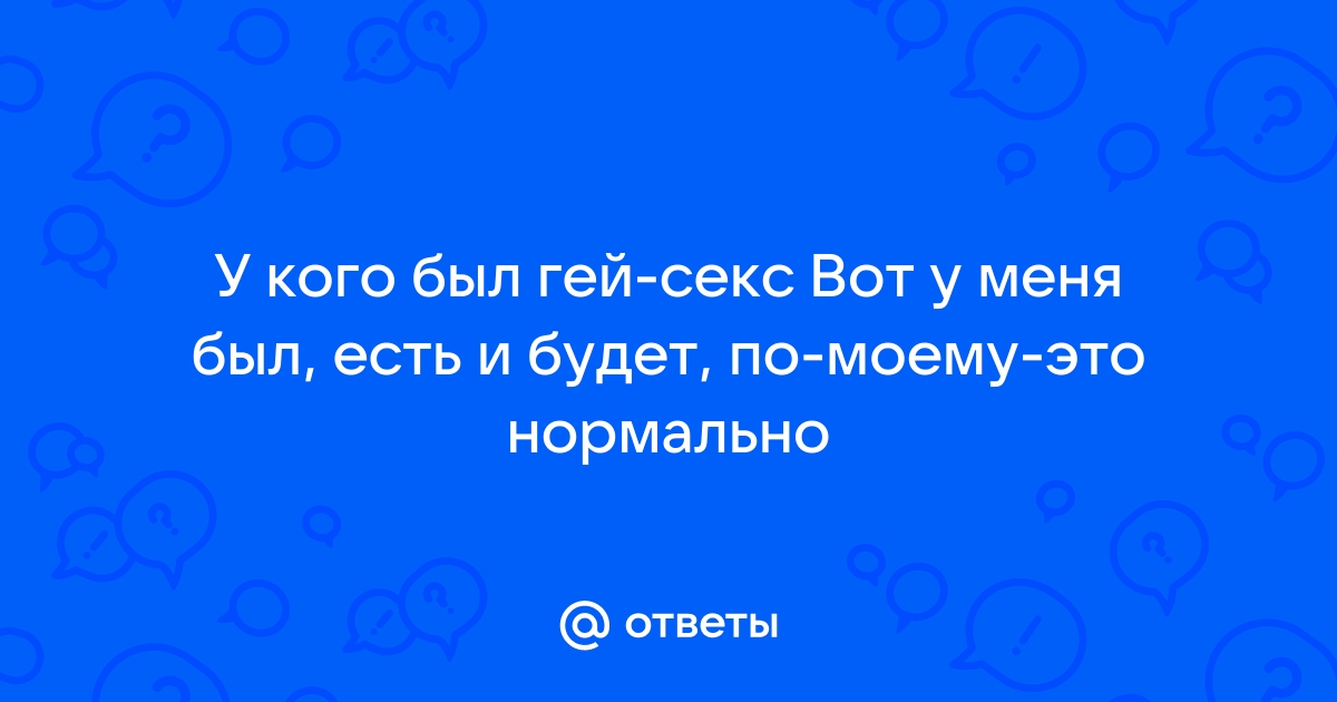 Секс Втроем