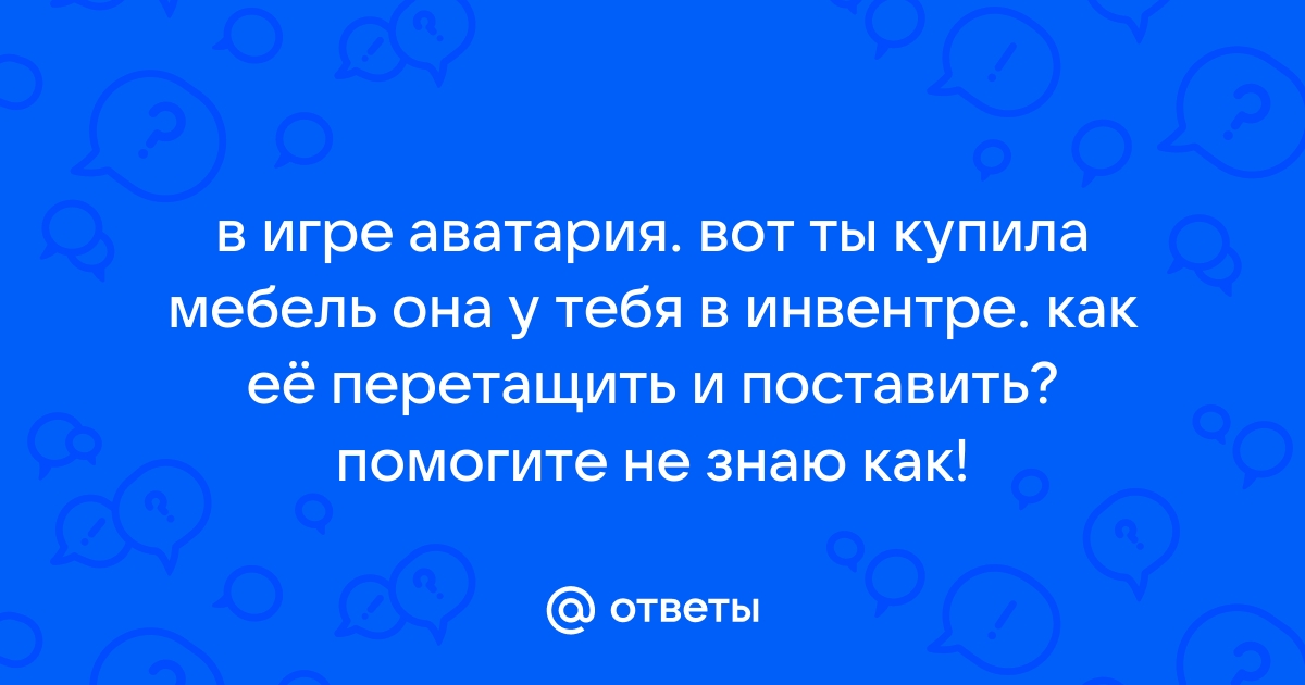 Поставить тумбочку в ванной комнате аватария