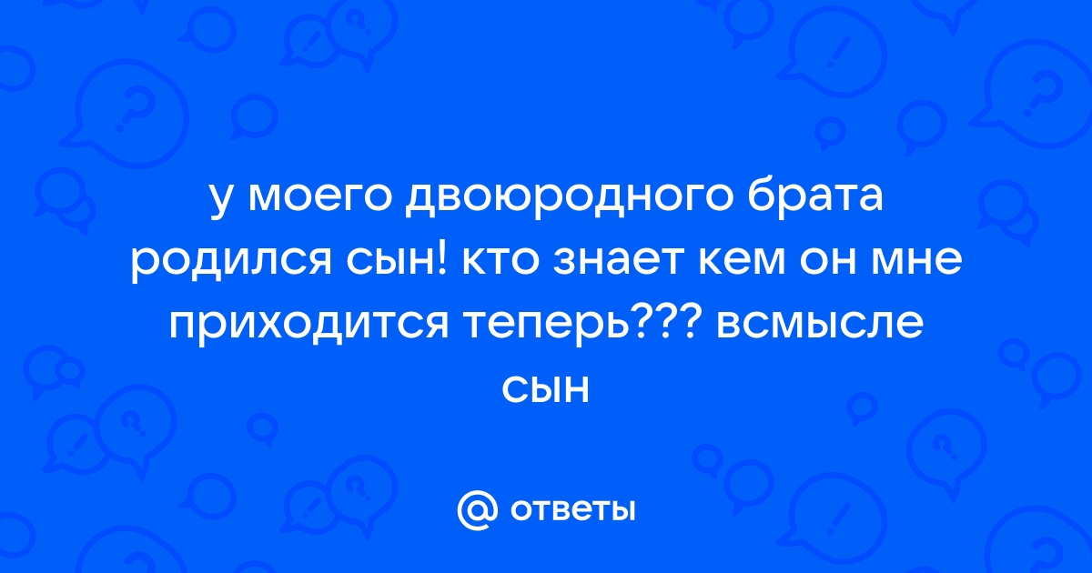 Приснилось что у меня есть младший брат а в реальной жизни его нет