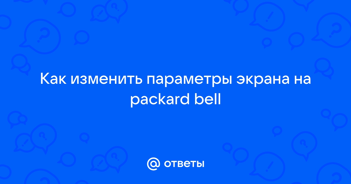 Как поменять разрешение экрана ноутбука packard bell