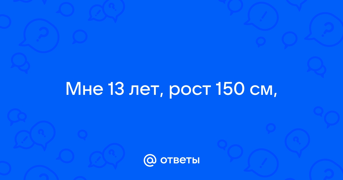 Нормы роста и веса детей и подростков