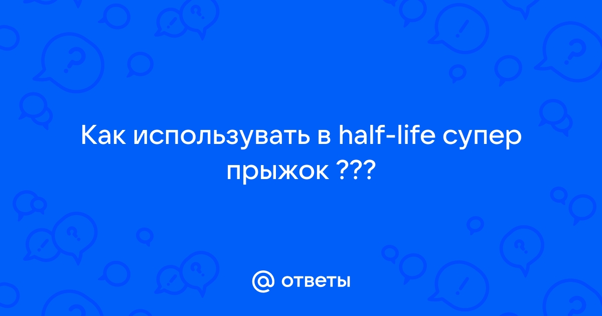 Half-Life (+ OF, BS) - проблемы [Архив] - Форум Игромании