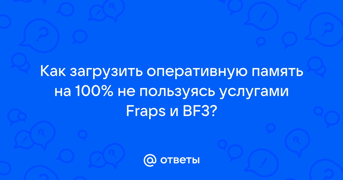 Может ли проседать фпс из за оперативной памяти