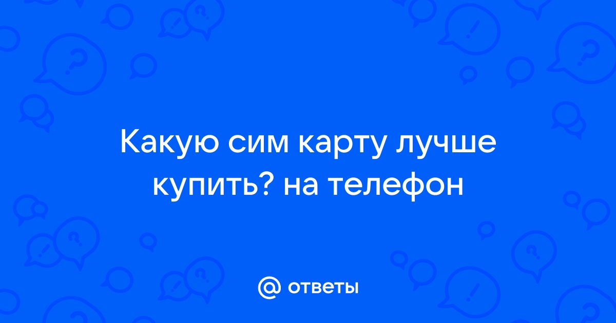 Какую сим карту купить в турции для интернета 2021