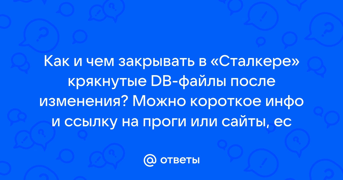 Чем открыть db файл в сталкере