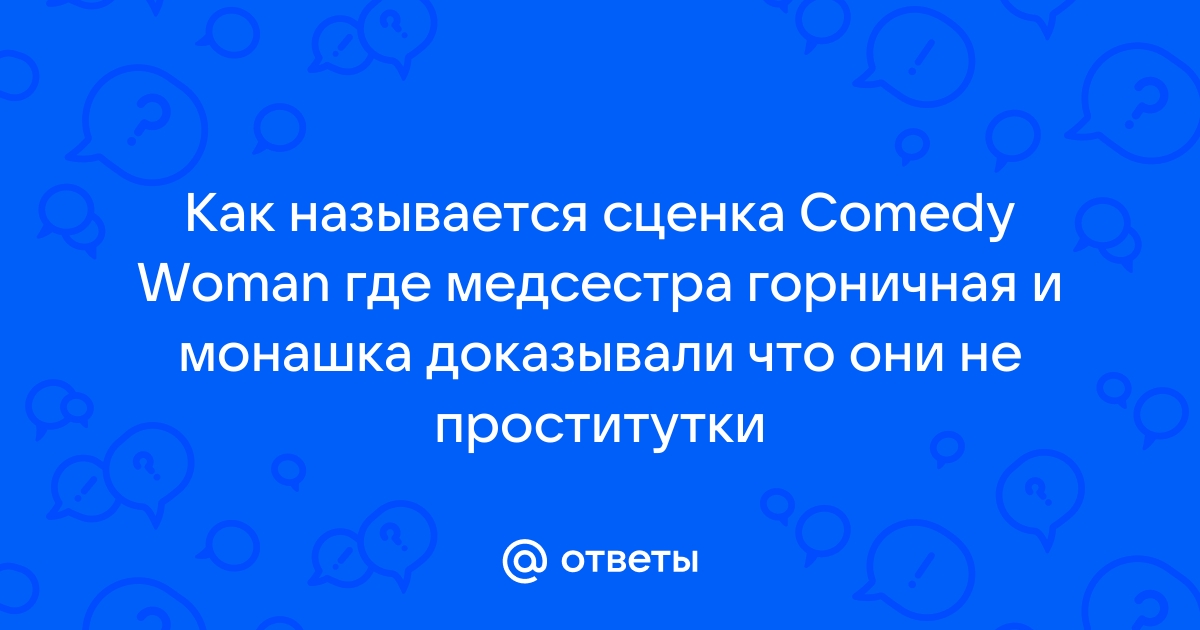 Cайт команды КВН — Наши шутки, прикольные стихи, сценарии, сценки, миниатюры, поздравления, песни