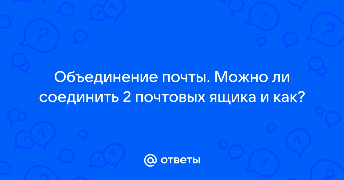 Как управлять несколькими почтовыми ящиками и учетными записями в Gmail