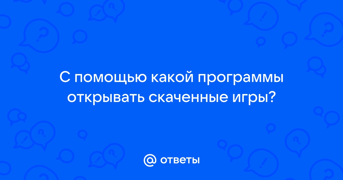 Mpg с помощью какой программы вы будете открывать этот файл