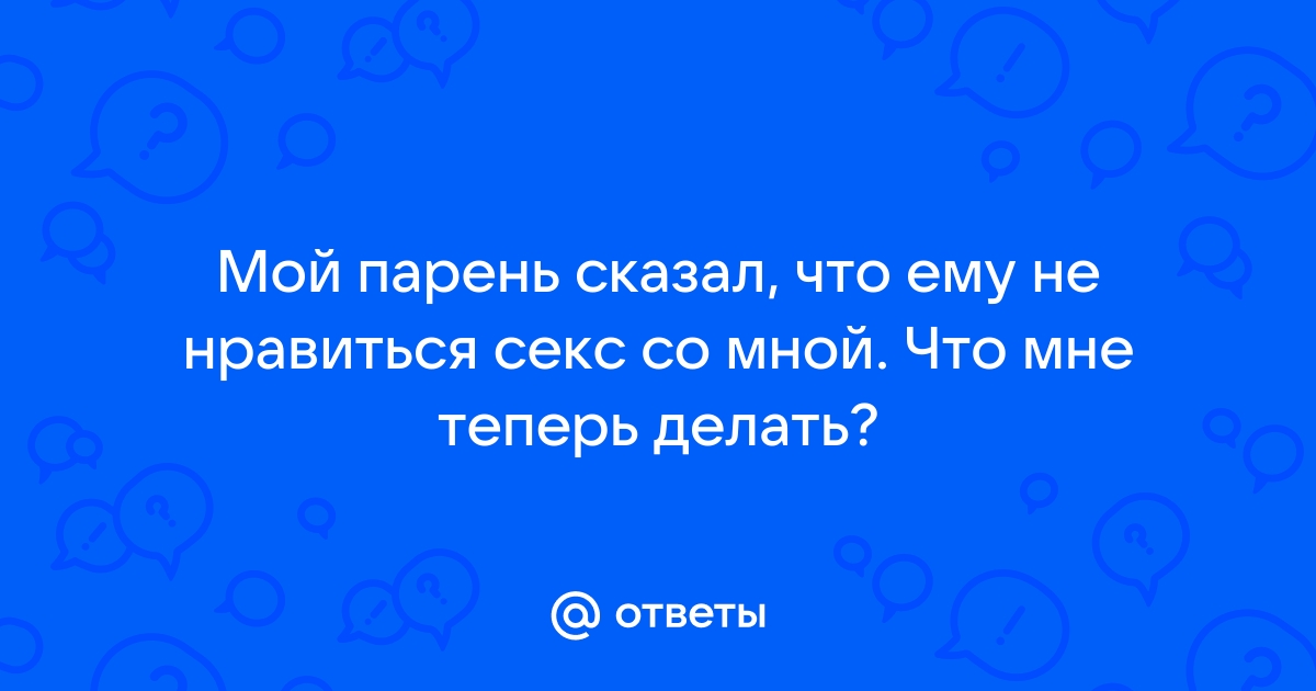 Как вести себя в постели, чтобы мужчина не мог вас забыть: 7 секретных приемов