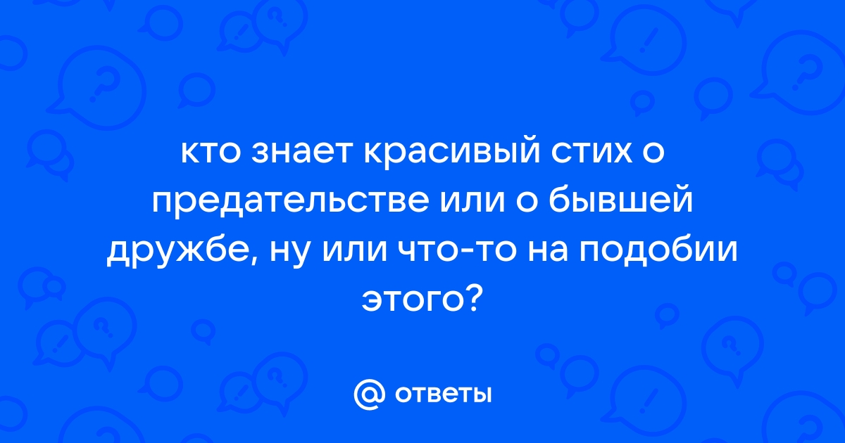 Сильный стих Эдуарда Асадова: вот что нужно делать, если предал мужчина