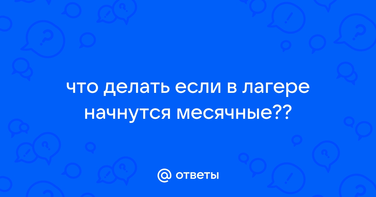 5 правил безопасного купания при месячных ← FREEDOM / Фридом — Россия