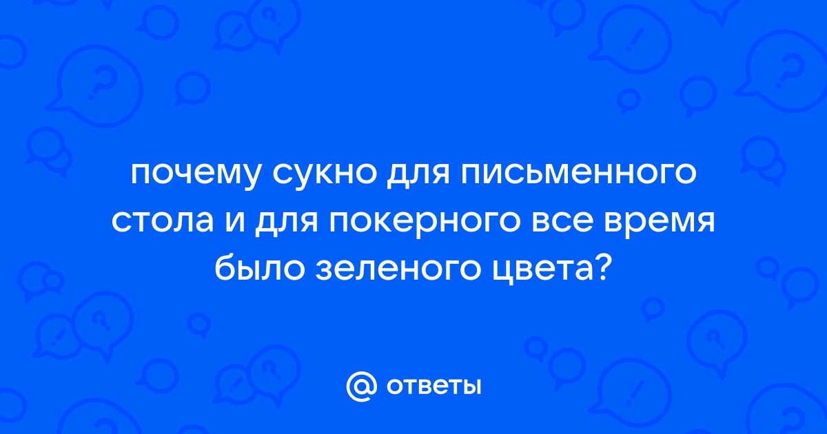 Зеленое сукно для письменного стола