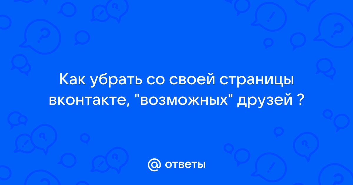 Как скрыть подписчиков ВКонтакте: 2 проверенных способа