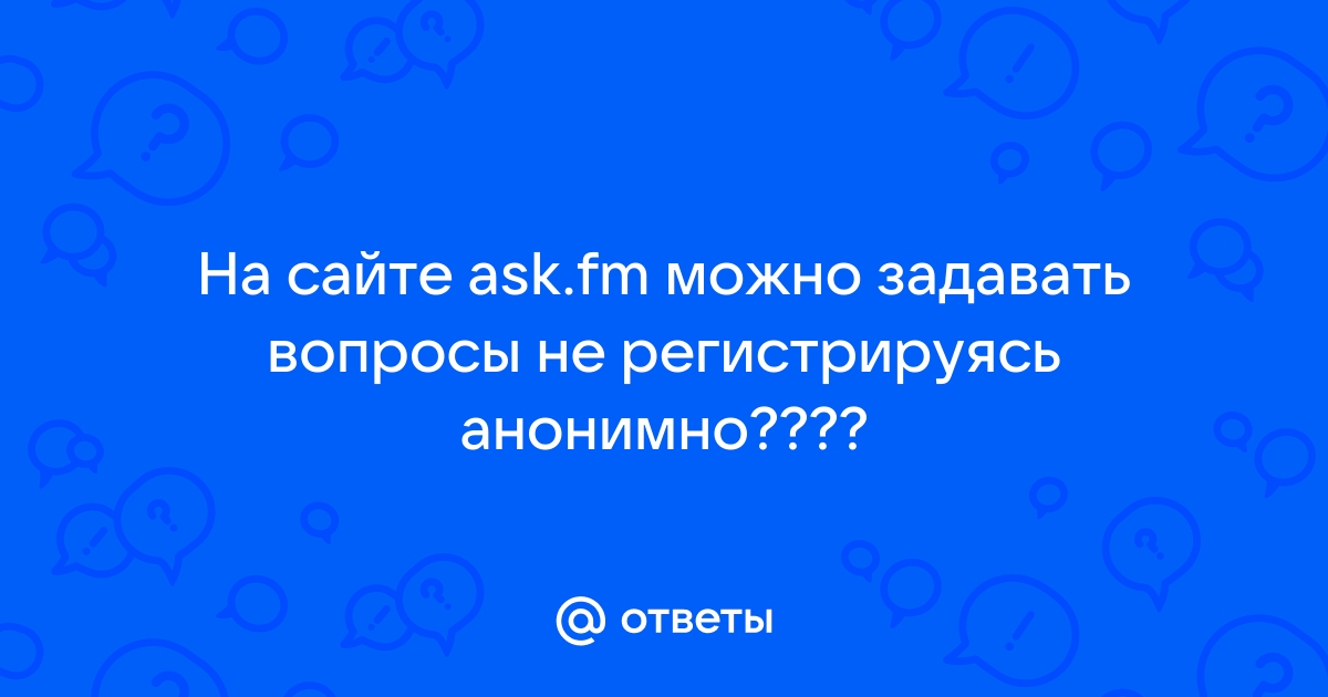 ASKfm: Анонимные Вопросы, Чат