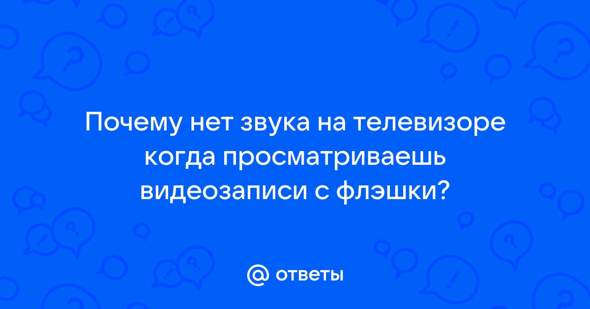 MHC-V42D | Справочное руководство | Отсутствует звук во время воспроизведения с USB.