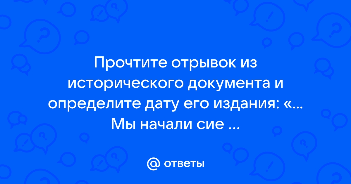 Прочтите отрывок из исторического документа и укажите название плана о котором идет речь в декабре