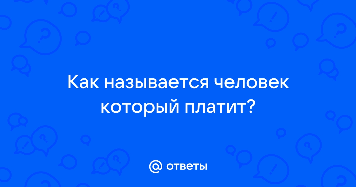 Человек который платит за интернет может смотреть историю твоего телефона